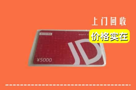 鹤壁浚县回收京东卡
